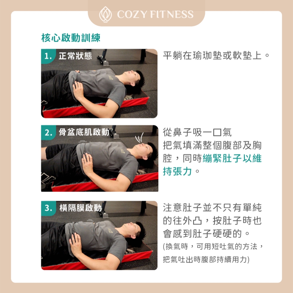 教你快速增強核心與平衡|舒適圈健身中心