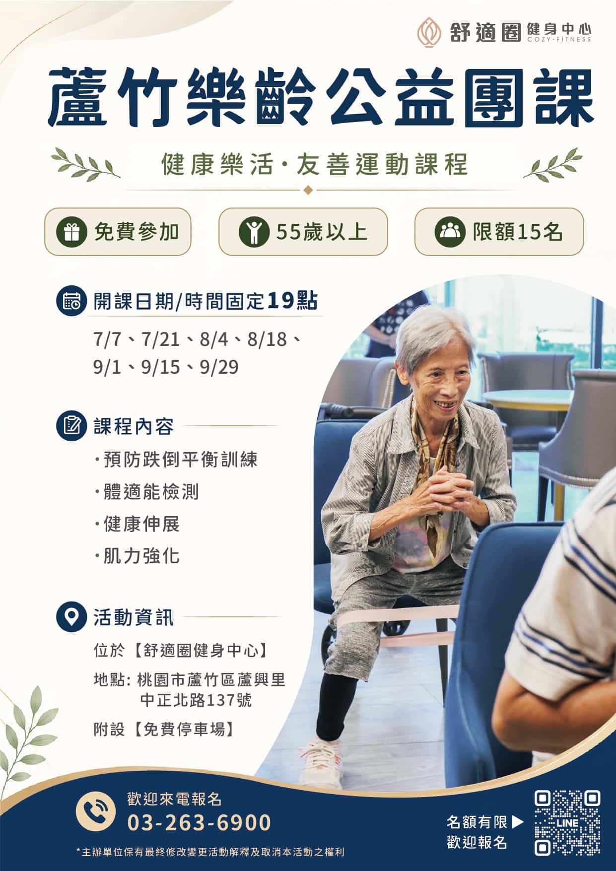 樂齡公益團課