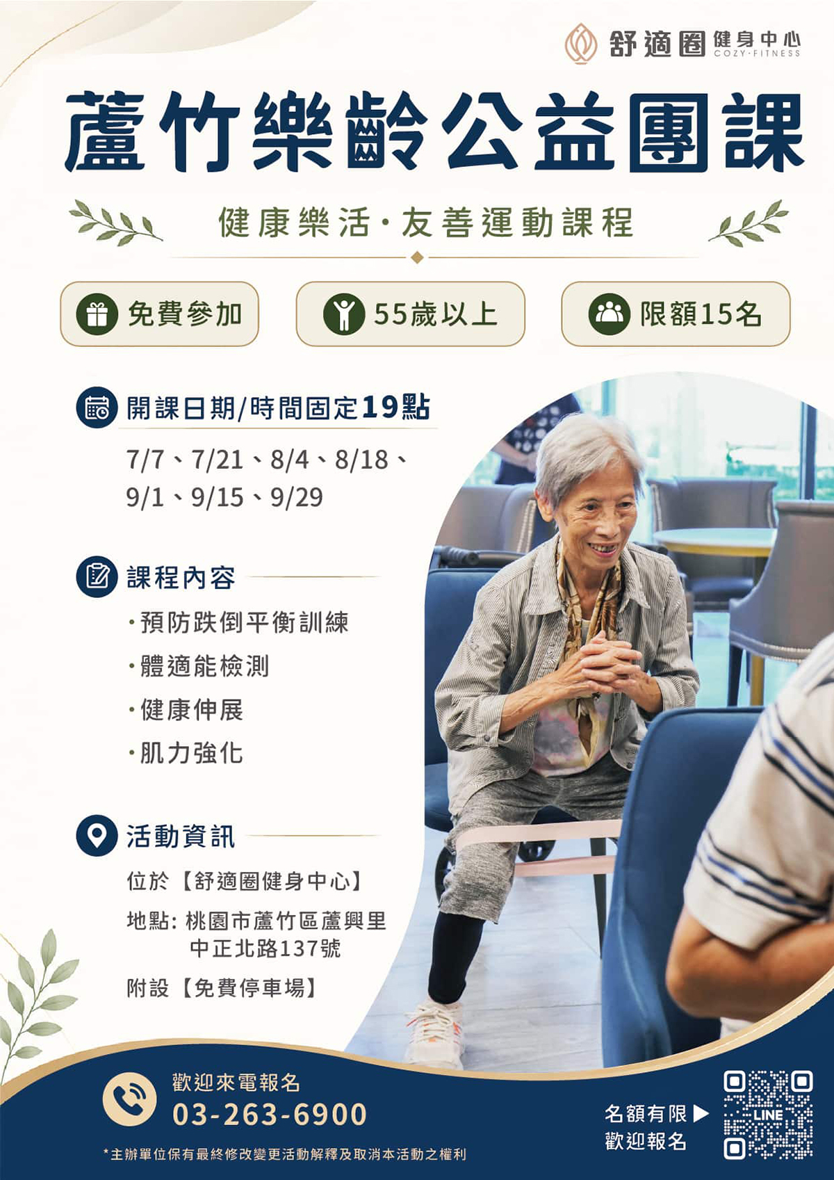 樂齡公益團課