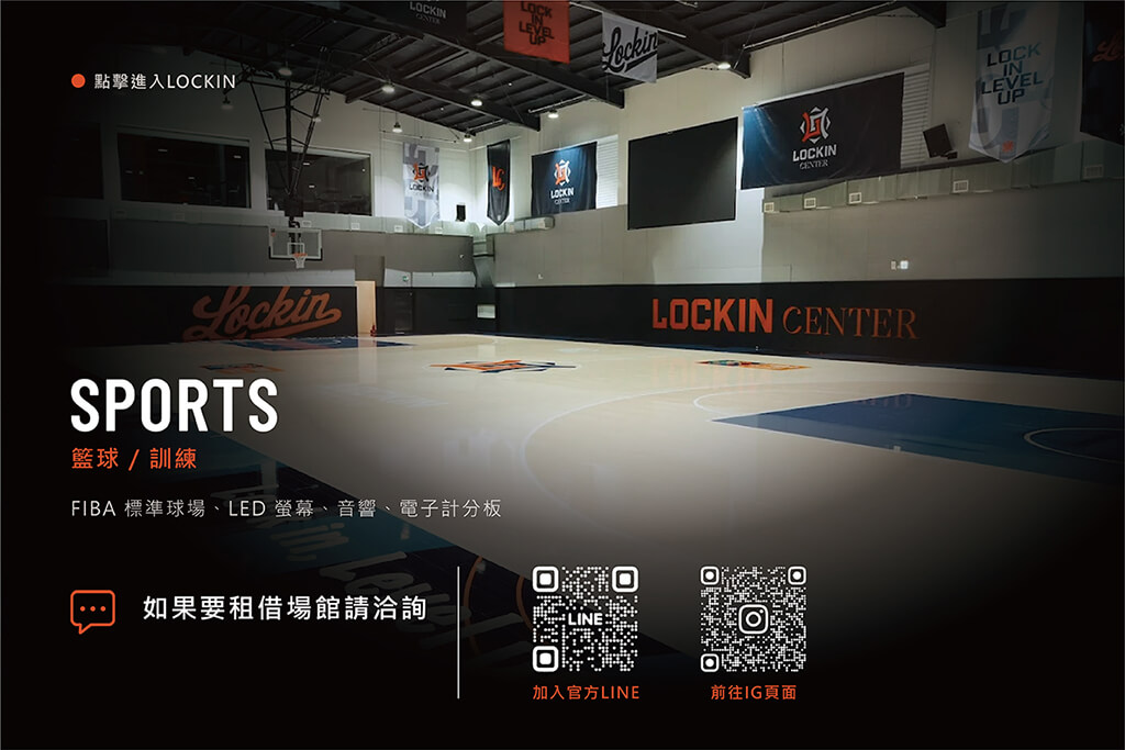 LOCKIN 力拼