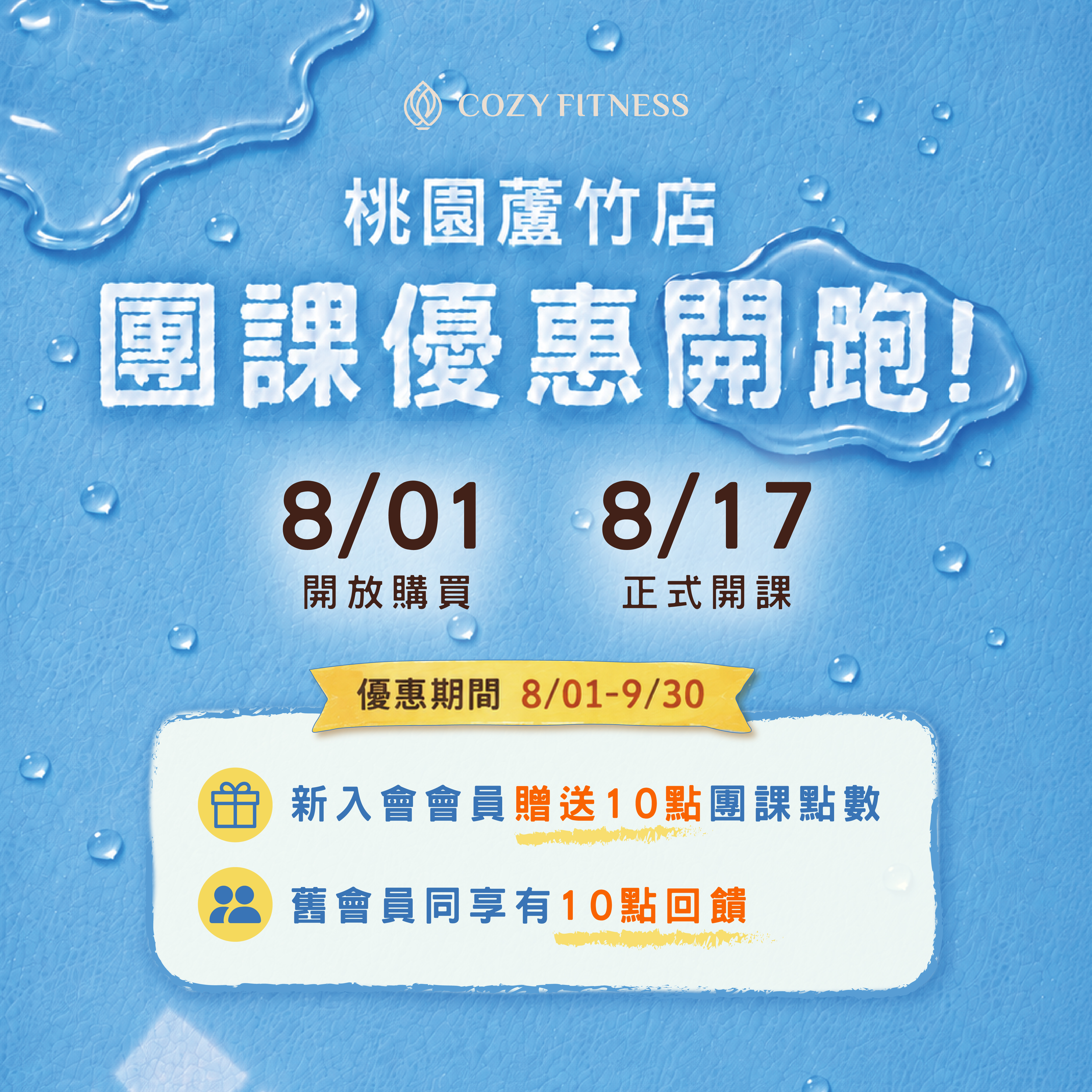桃園蘆竹團課