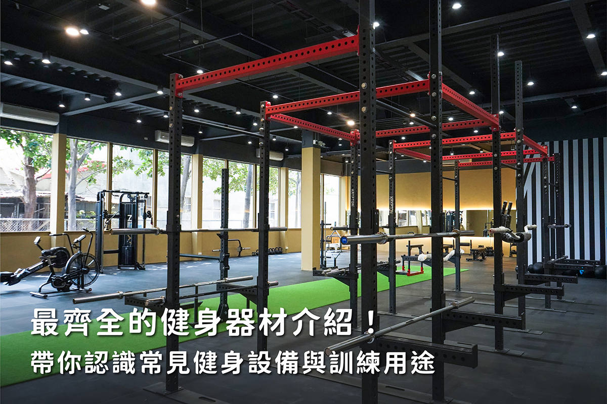 健身器材