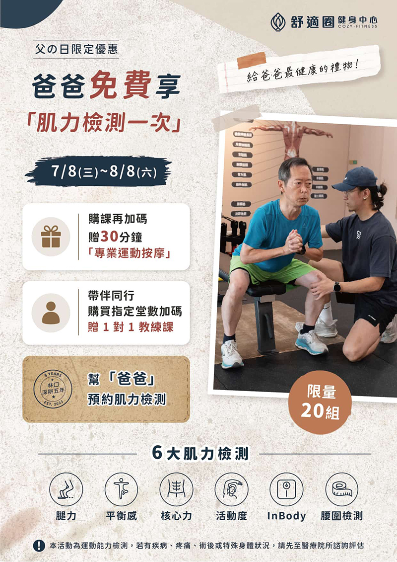 父親節優惠