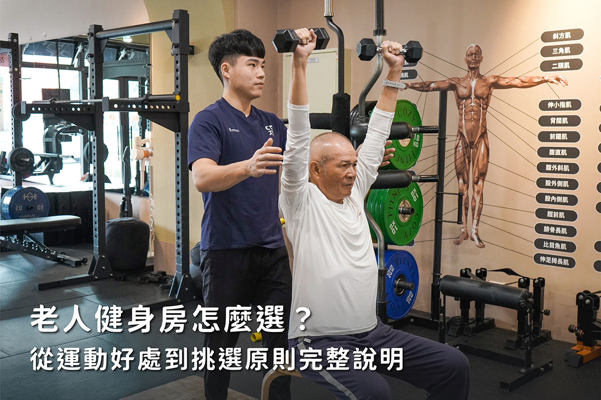 老人健身房