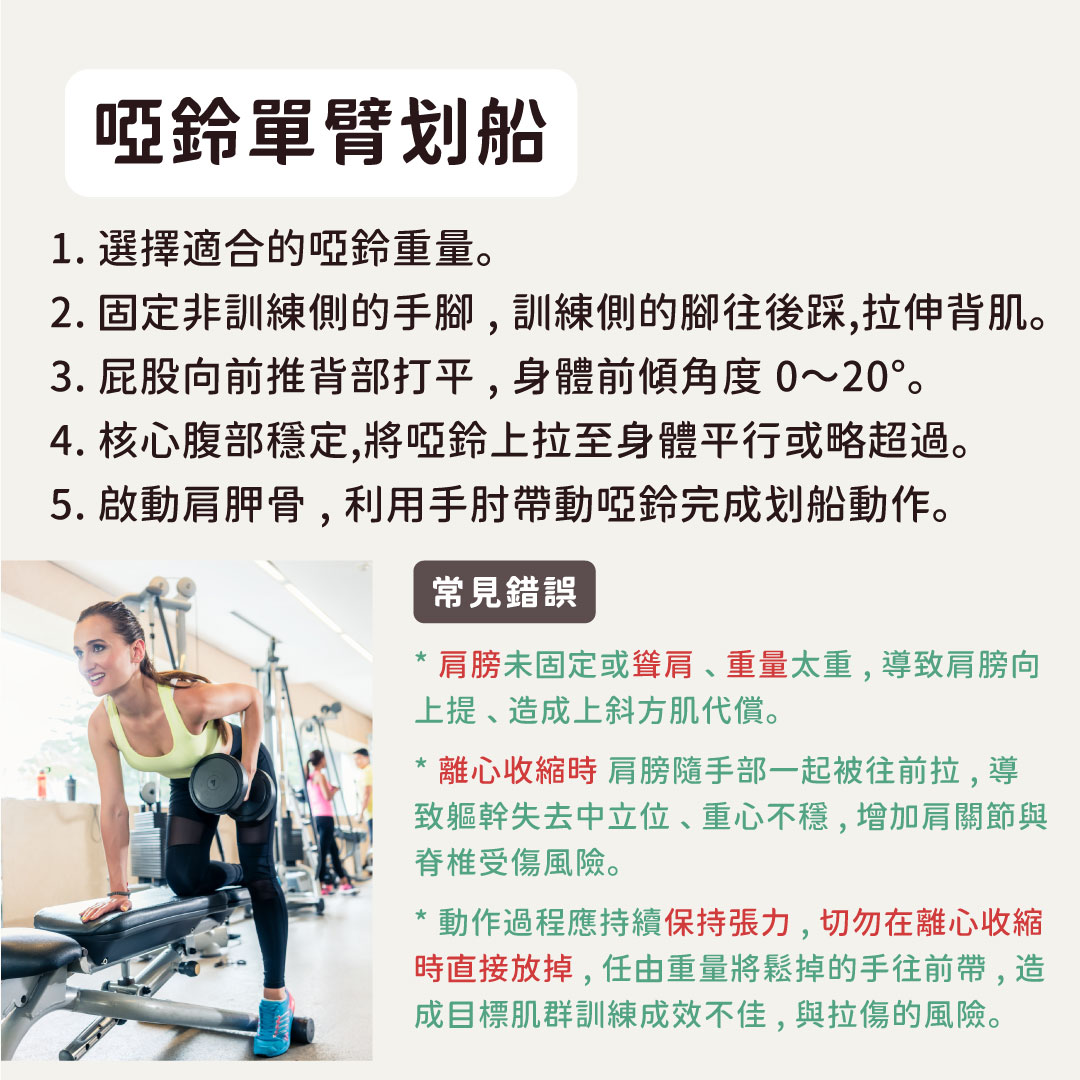 單邊啞鈴划船