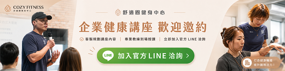 講座邀約