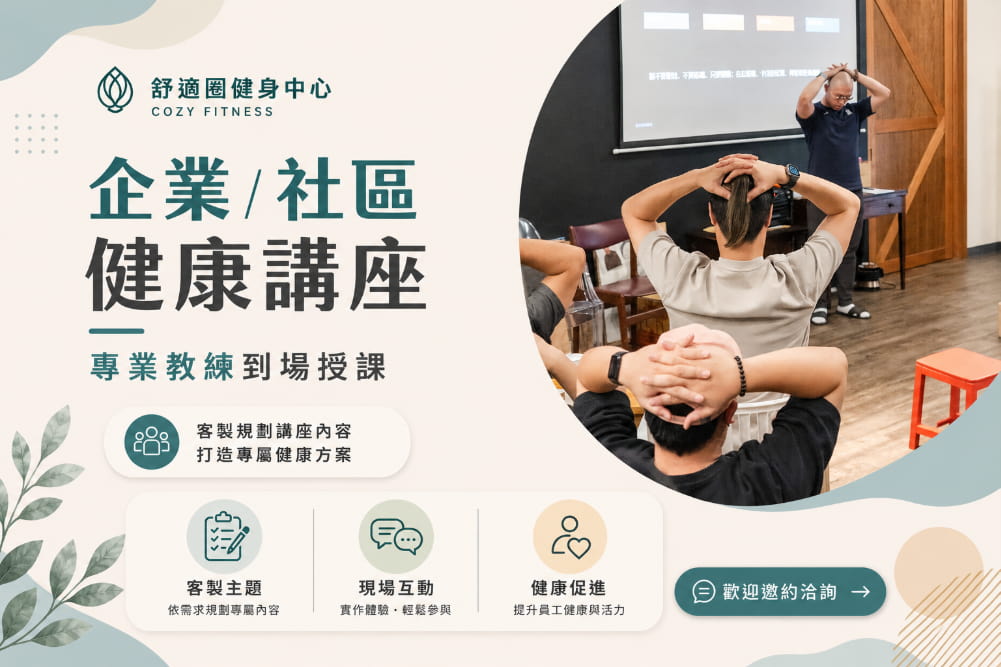 企業健康講座