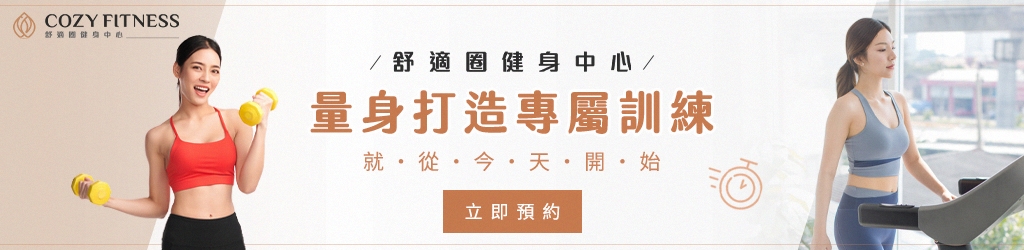 舒適圈健身中心