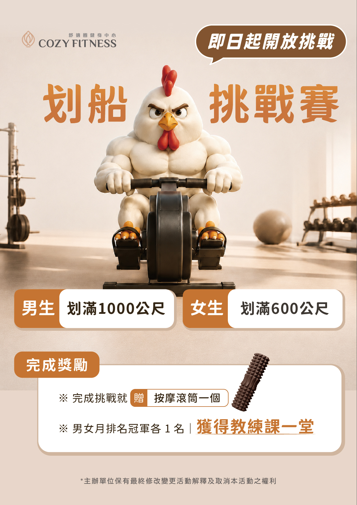 划船機挑戰