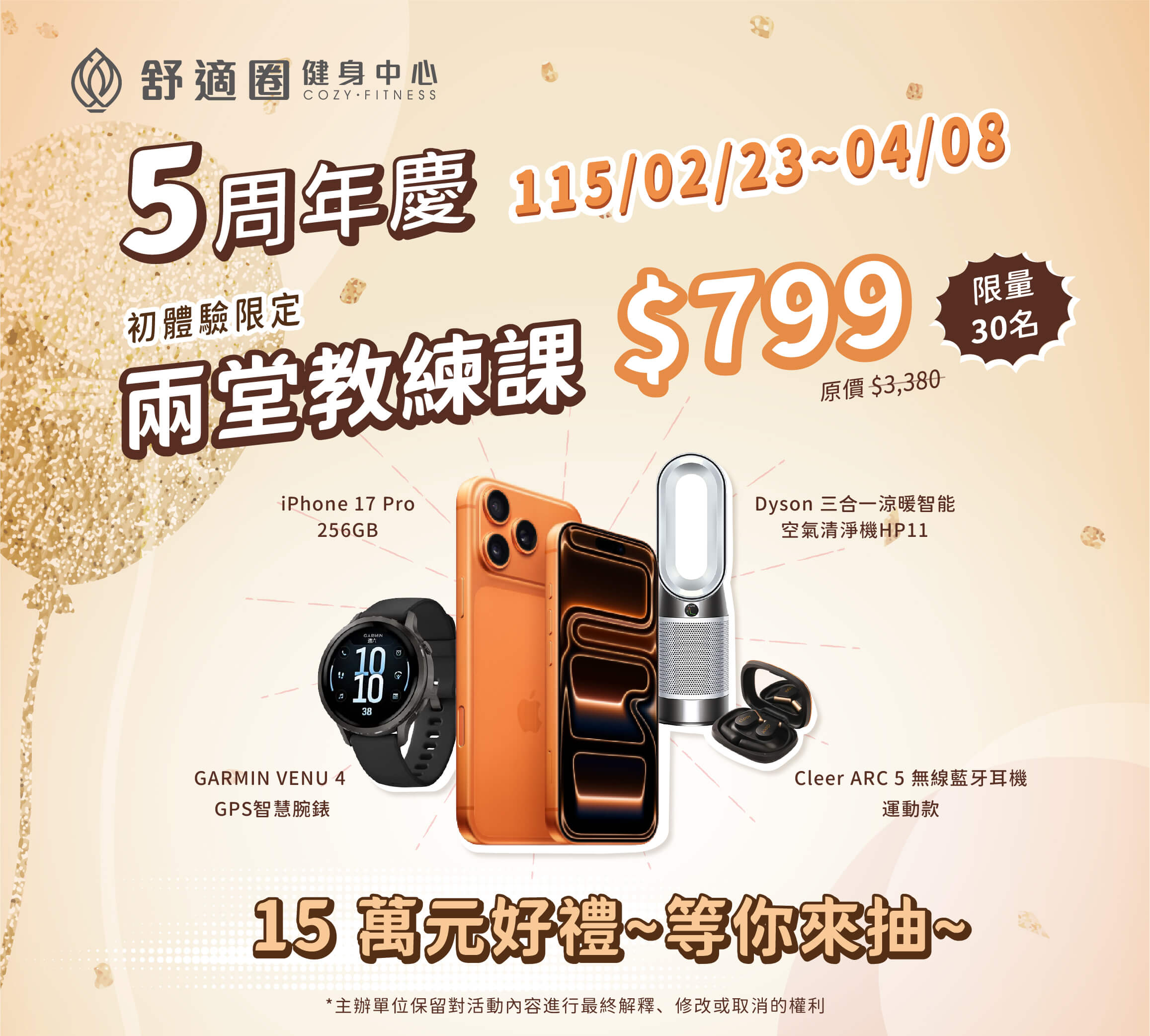 15萬元好禮~等你抽